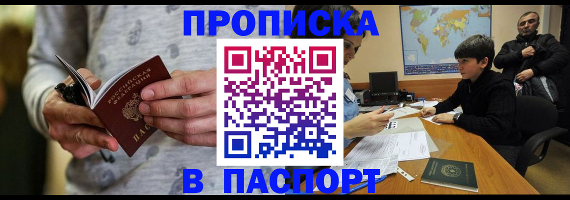 где прописаться в Арсеньеве