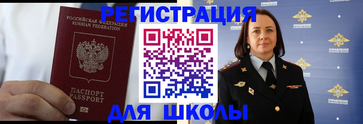 регистрация для школы в Арсеньеве